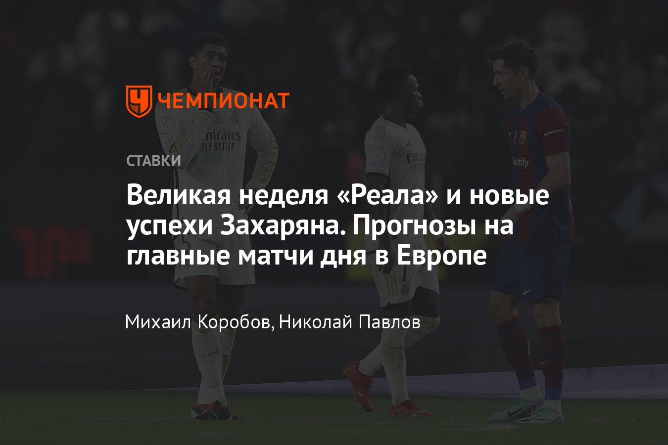 Реал — Барселона 21 апреля 2024 года, бесплатная онлайн-трансляция матча,  во сколько начало, где будут показывать - Чемпионат