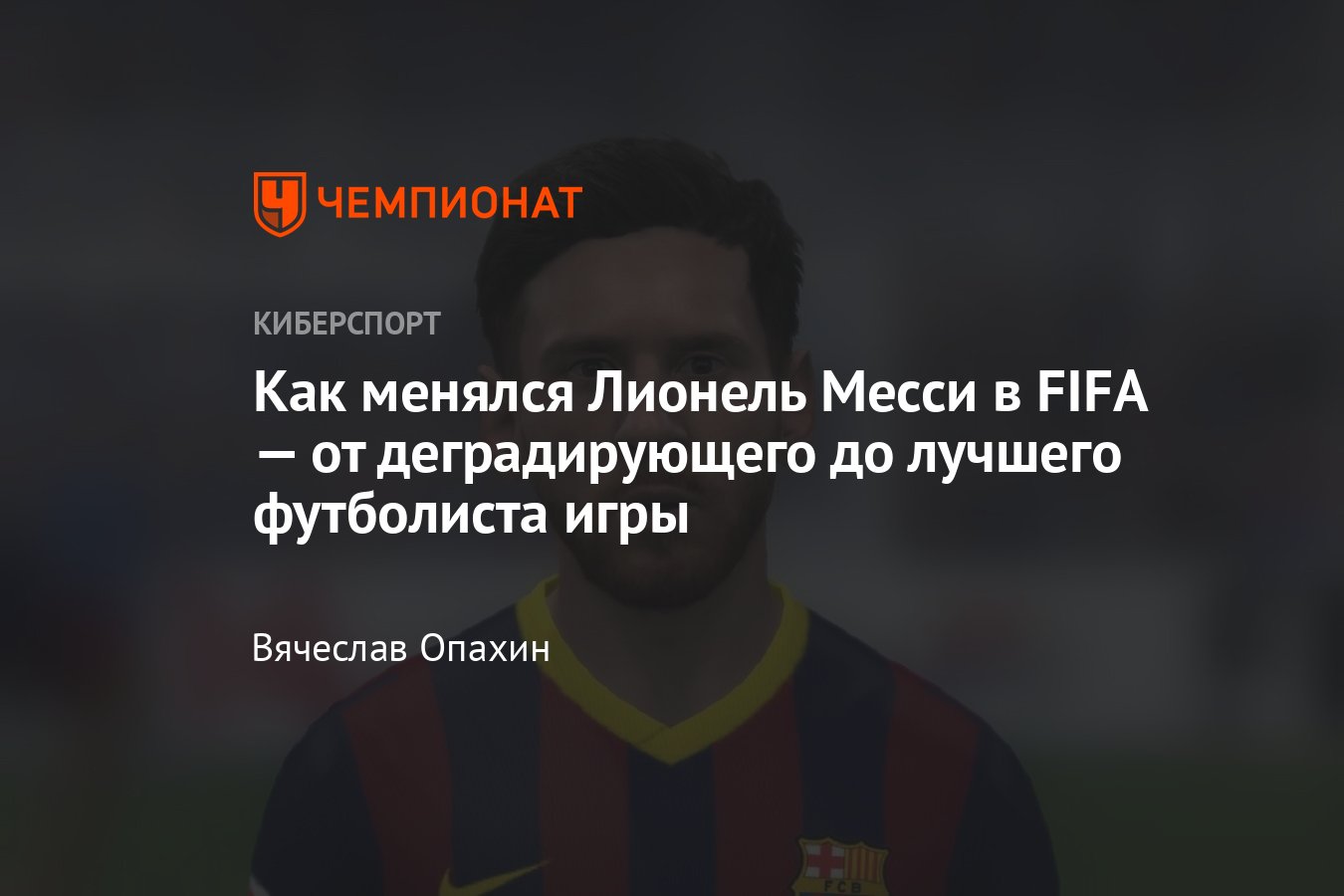 Как менялся Лионель Месси в FIFA: рейтинг, потенциал, лицо - Чемпионат