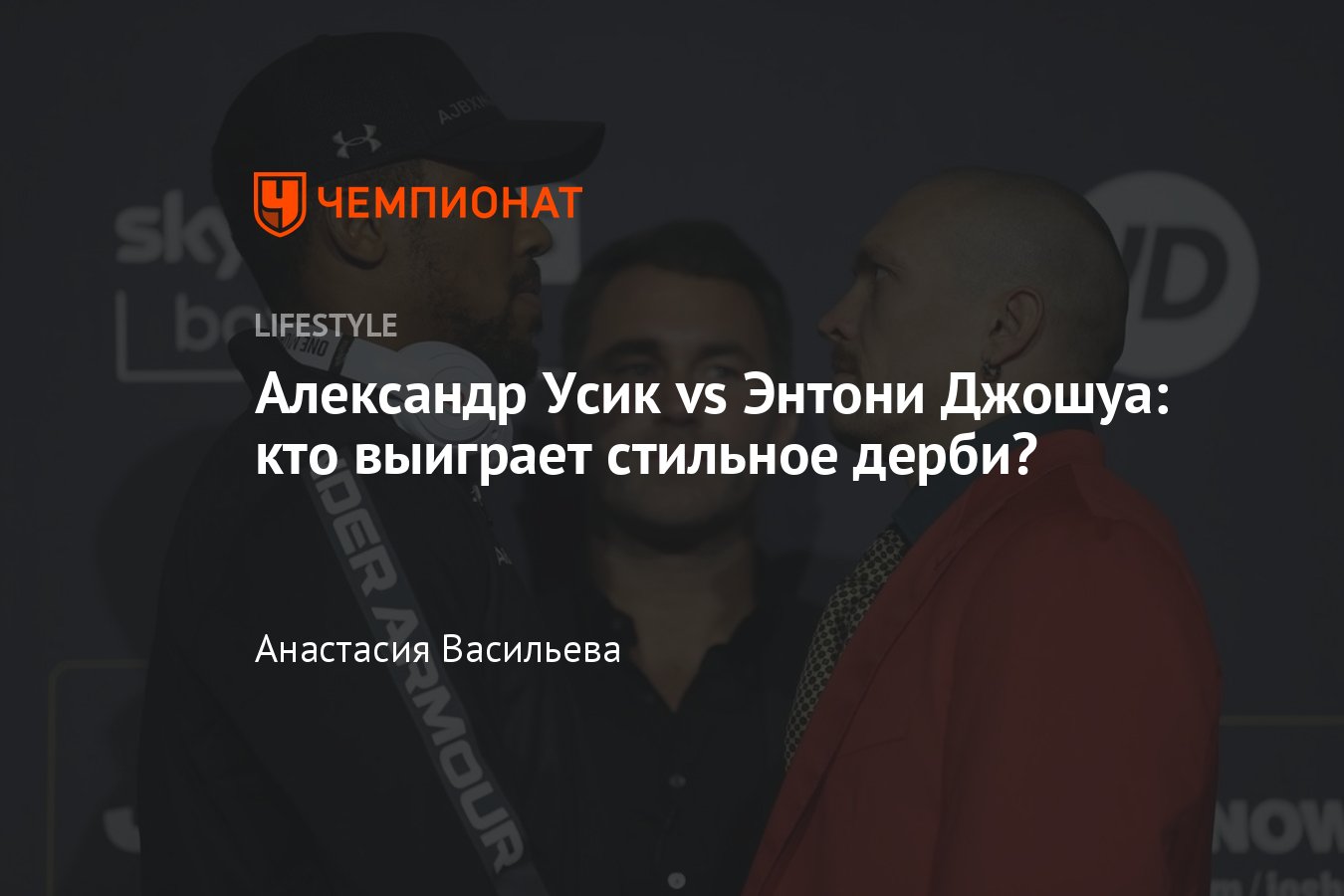 Alexander Usyk vs Anthony Joshua: who will win the stylish derby? thumbnail