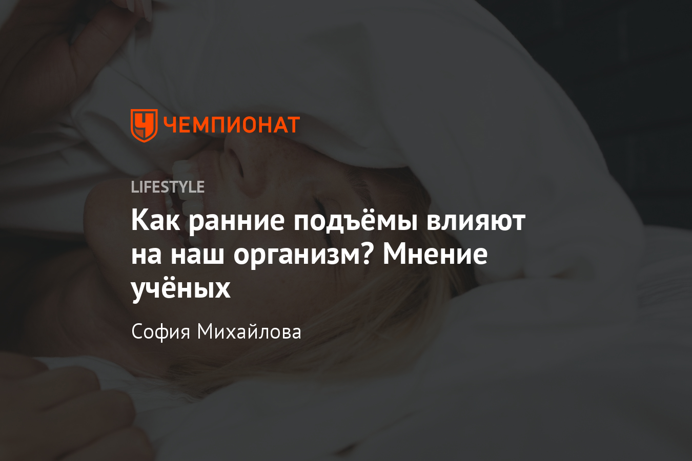 Как легко просыпаться рано и нужно ли это? Действенные советы, плюсы и  минусы - Чемпионат