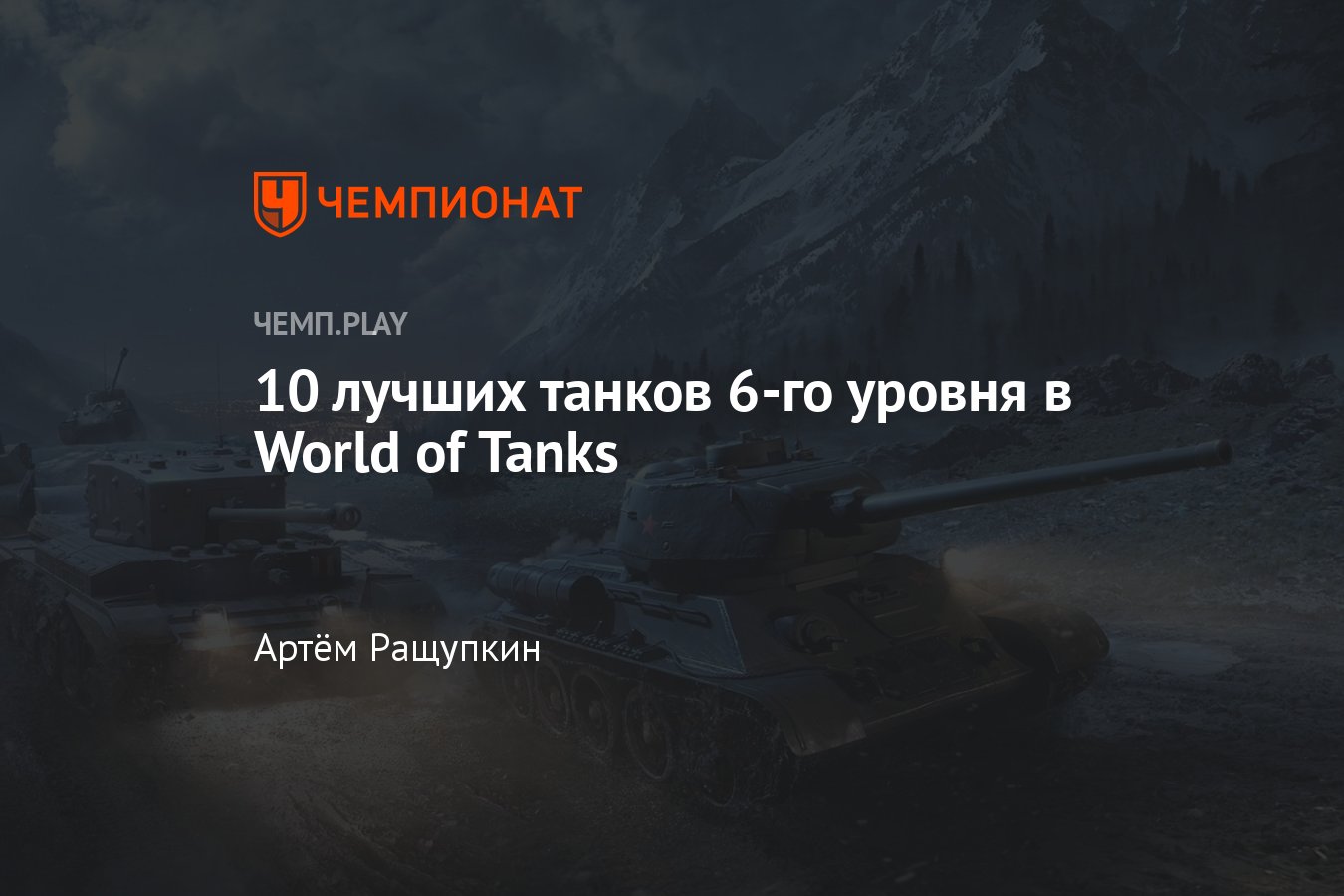 Какой танк 6 уровня лучше взять за жетон в world of tanks