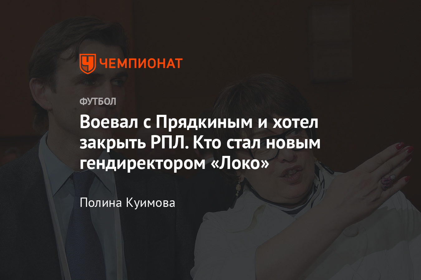 Леонченко поддерживал Смородскую и играл в футбол с Дворковичем - Чемпионат