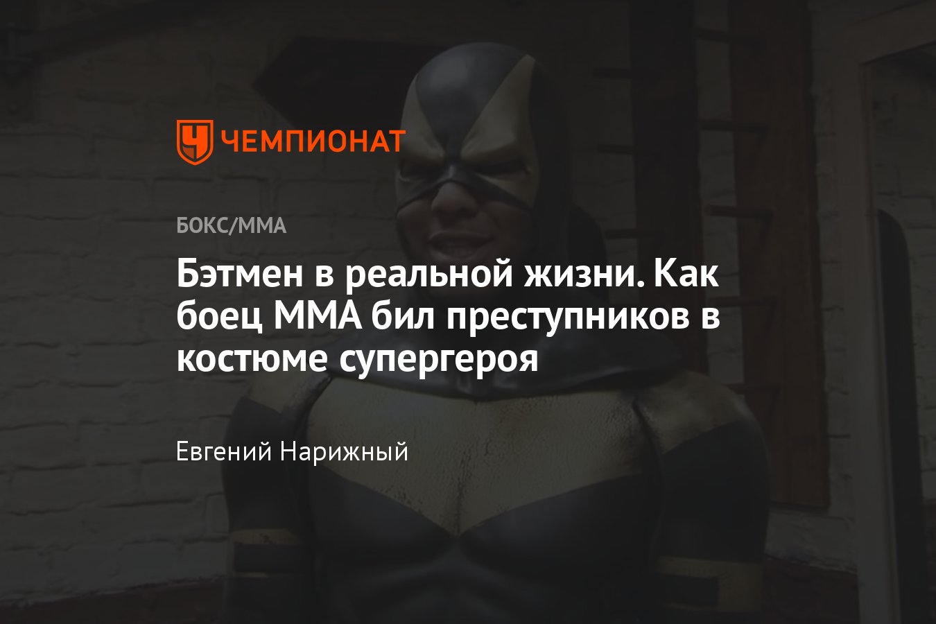 Монсон назвал Цукерберга фаворитом возможного боя против Маска: «Он занимается джиу-джитсу»