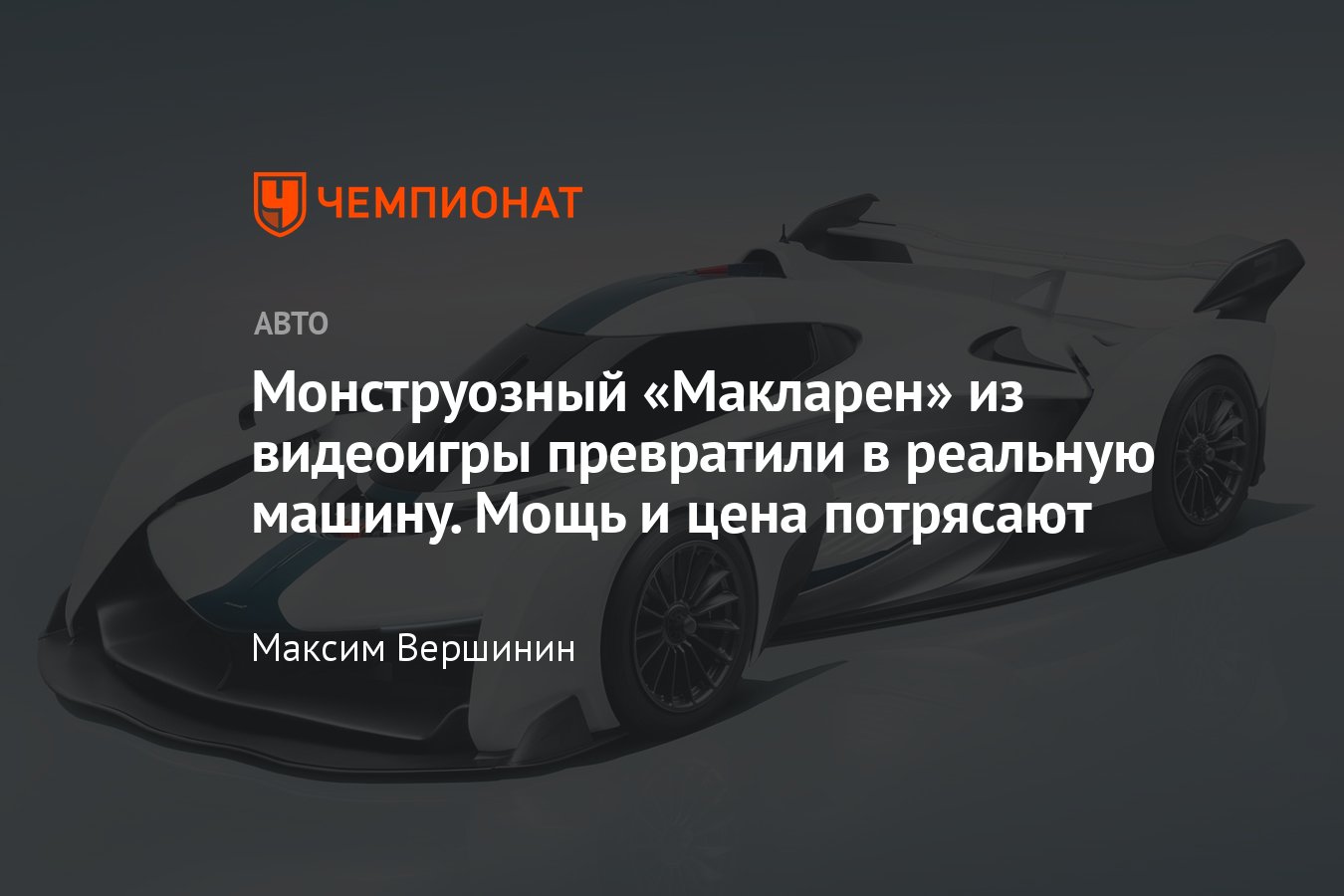 Макларен» сделал из автомобиля для Gran Turismo 7 реальную машину McLaren  Solus GT — фото и характеристики - Чемпионат