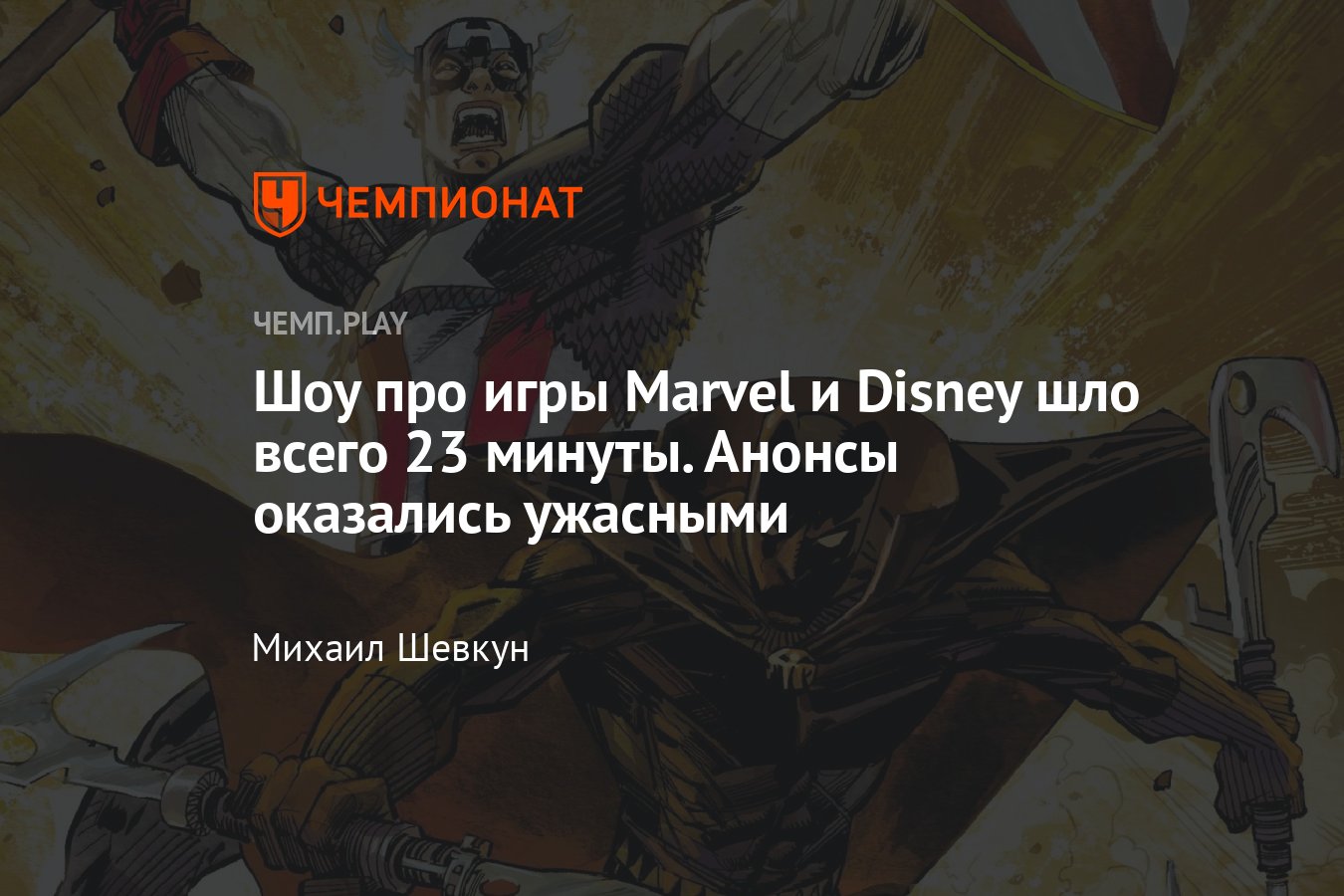 Новые игры Marvel и Star Wars: трейлеры, даты, выход, детали - Чемпионат