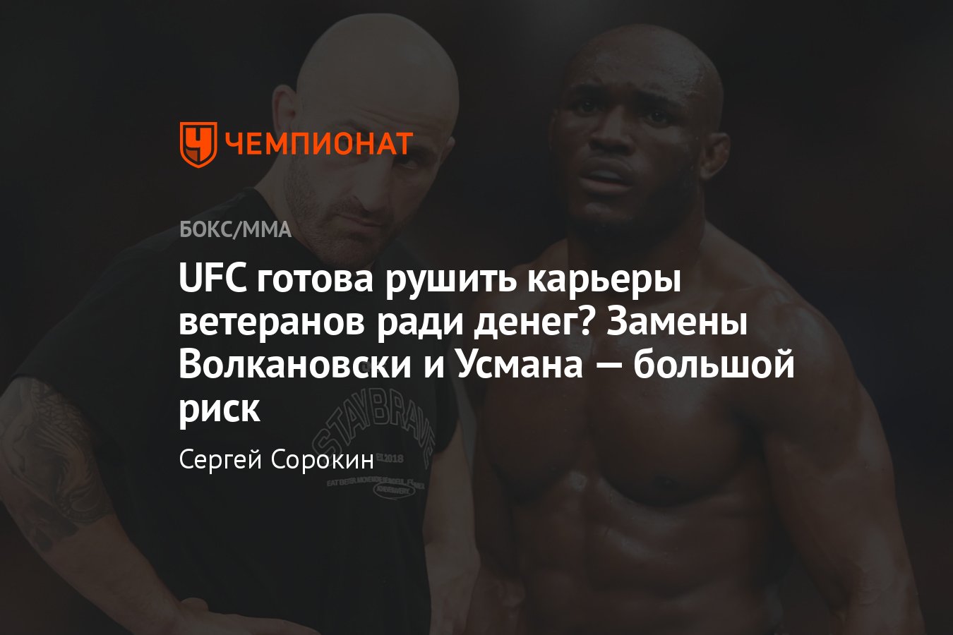 UFC 294: Ислам Махачев — Алекс Волкановски, Камару Усман — Хамзат Чимаев,  причины замен, короткое уведомление, риски - Чемпионат