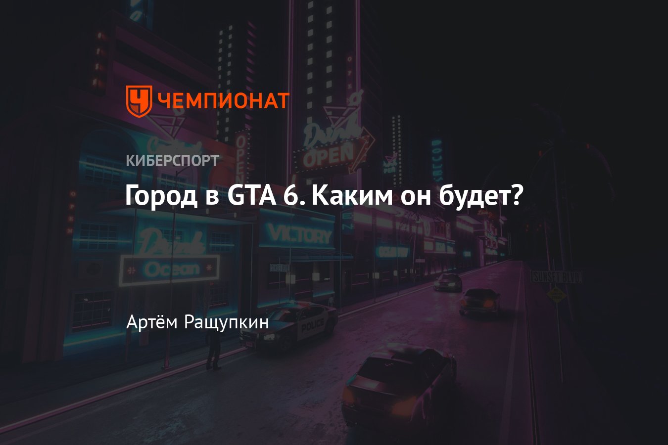 Выбираем идеальный город для GTA 6 — Вайс-Сити, Либерти-Сити, Лондон,  Токио, Рио, Лас-Вегас, Париж и другие города - Чемпионат