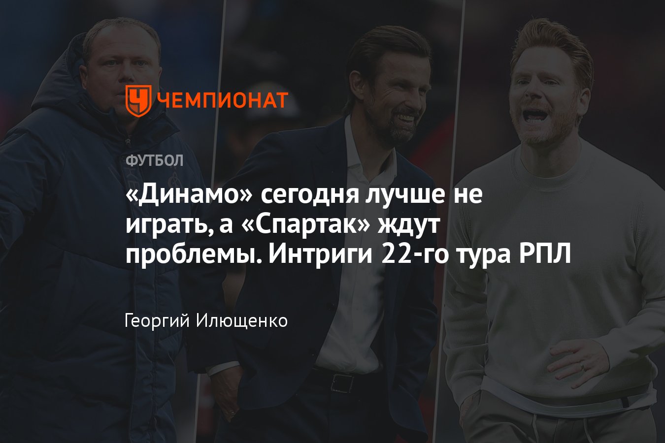 Превью 22-го тура Российской Премьер-Лиги: Зенит, Спартак, ЦСКА, Локомотив,  Крылья Советов, Рубин, Динамо, Ростов - Чемпионат