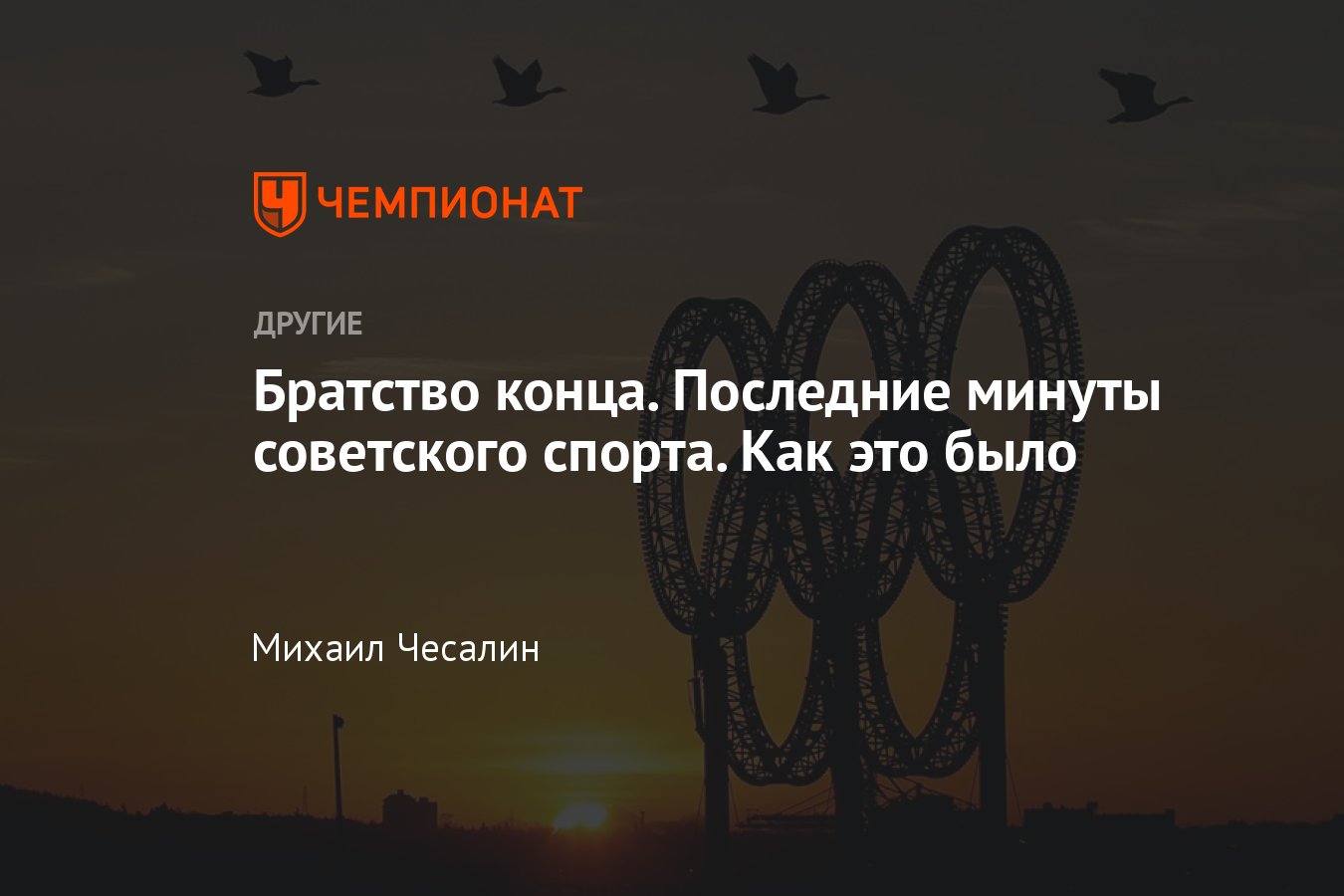 Олимпиада в Барселоне-92. Все события, церемония закрытия, прощание с СССР  - Чемпионат