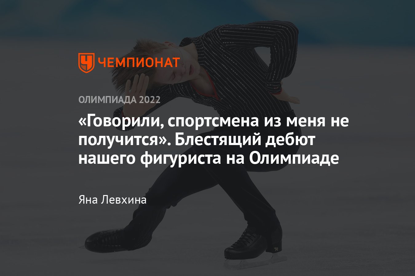 Что сказать спортсмену