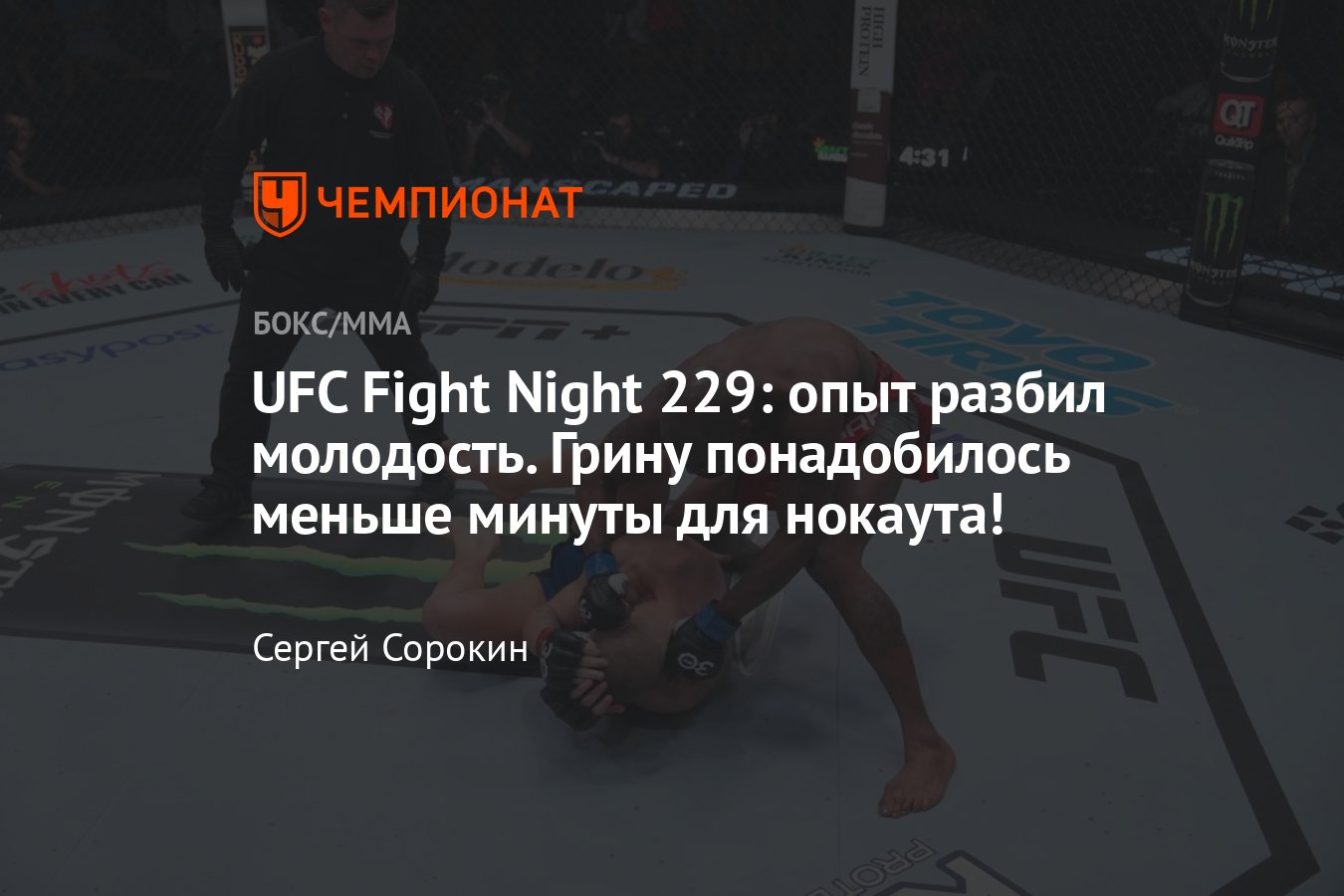 UFC Fight Night 229: Грант Доусон — Бобби Грин: кто победил, исход боя,  нокаут, все результаты, итоги турнира - Чемпионат