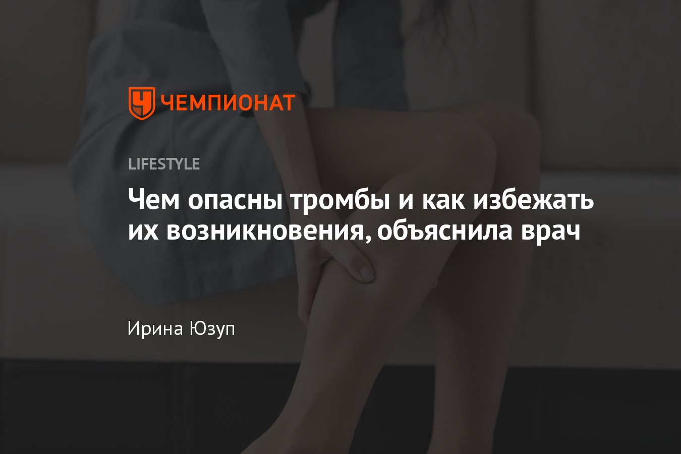 Екатерина Мишенева: «Не дайте крови застояться»