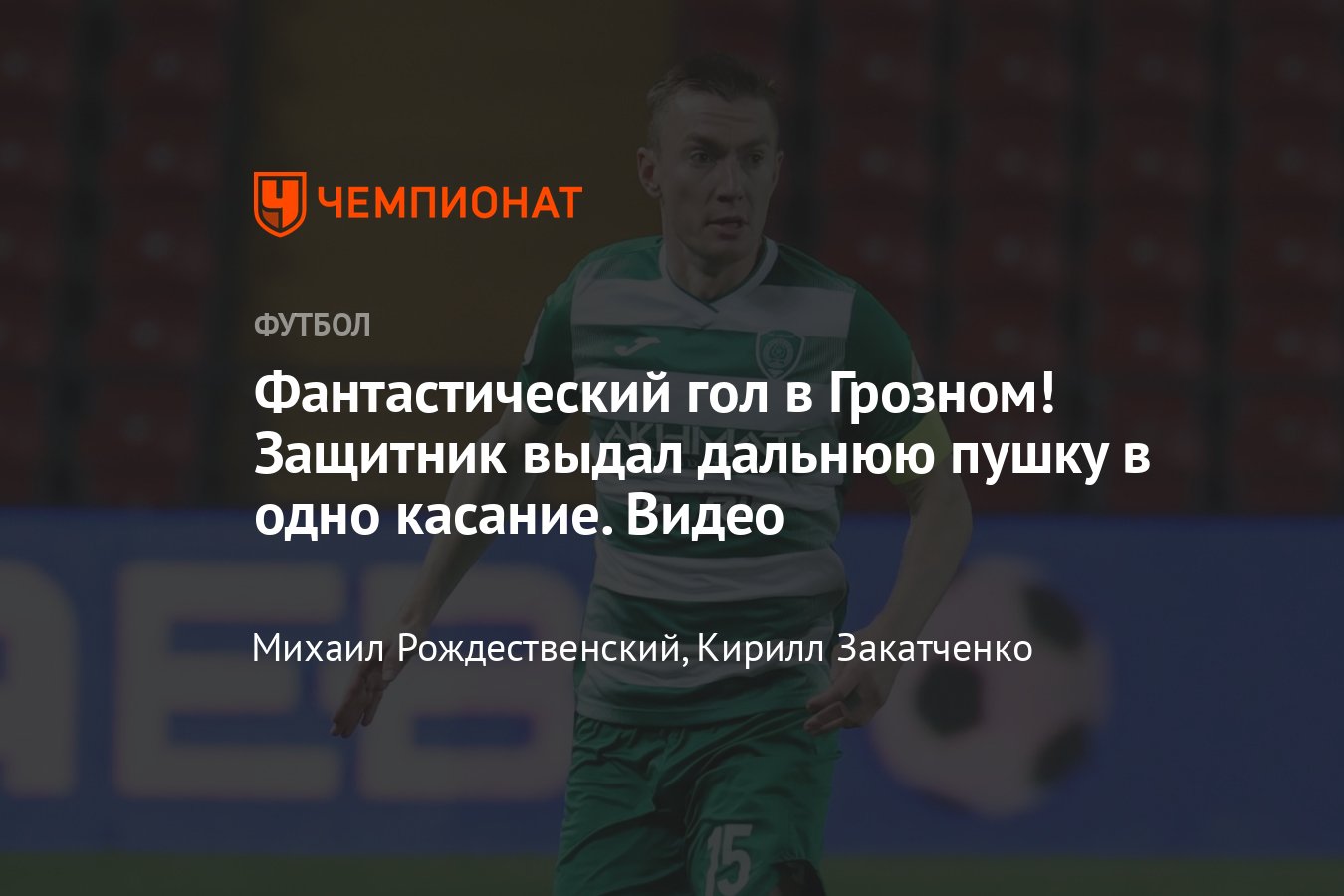 Ахмат — Урал: онлайн-трансляция 19-го тура РПЛ, где смотреть онлайн, видео  голов, 2 марта 2024 года, чемпионат России - Чемпионат