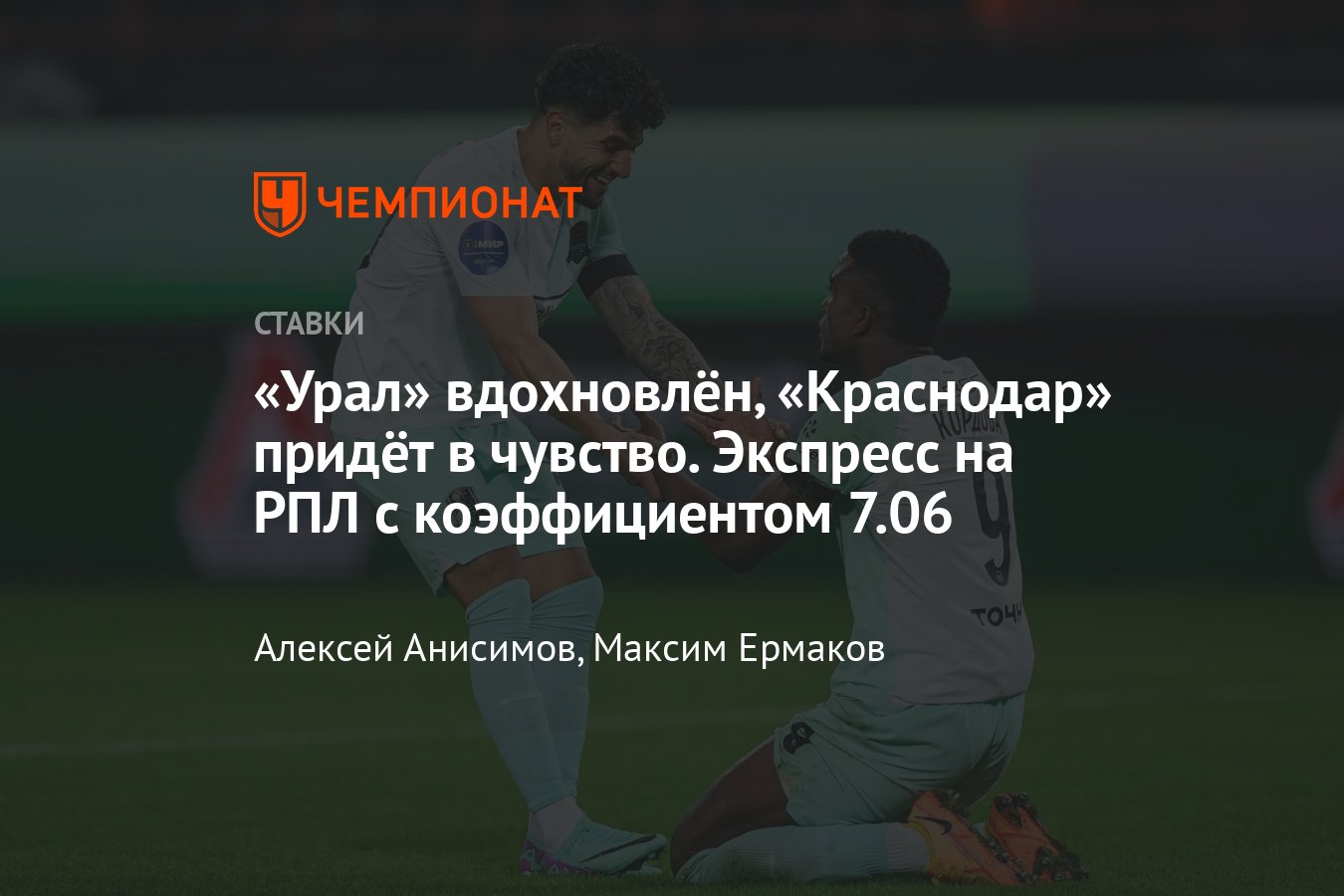 Ростов — Сочи, прогноз на матч РПЛ 6 апреля 2024 года, во сколько начало,  прямой эфир, коэффициенты и ставки - Чемпионат