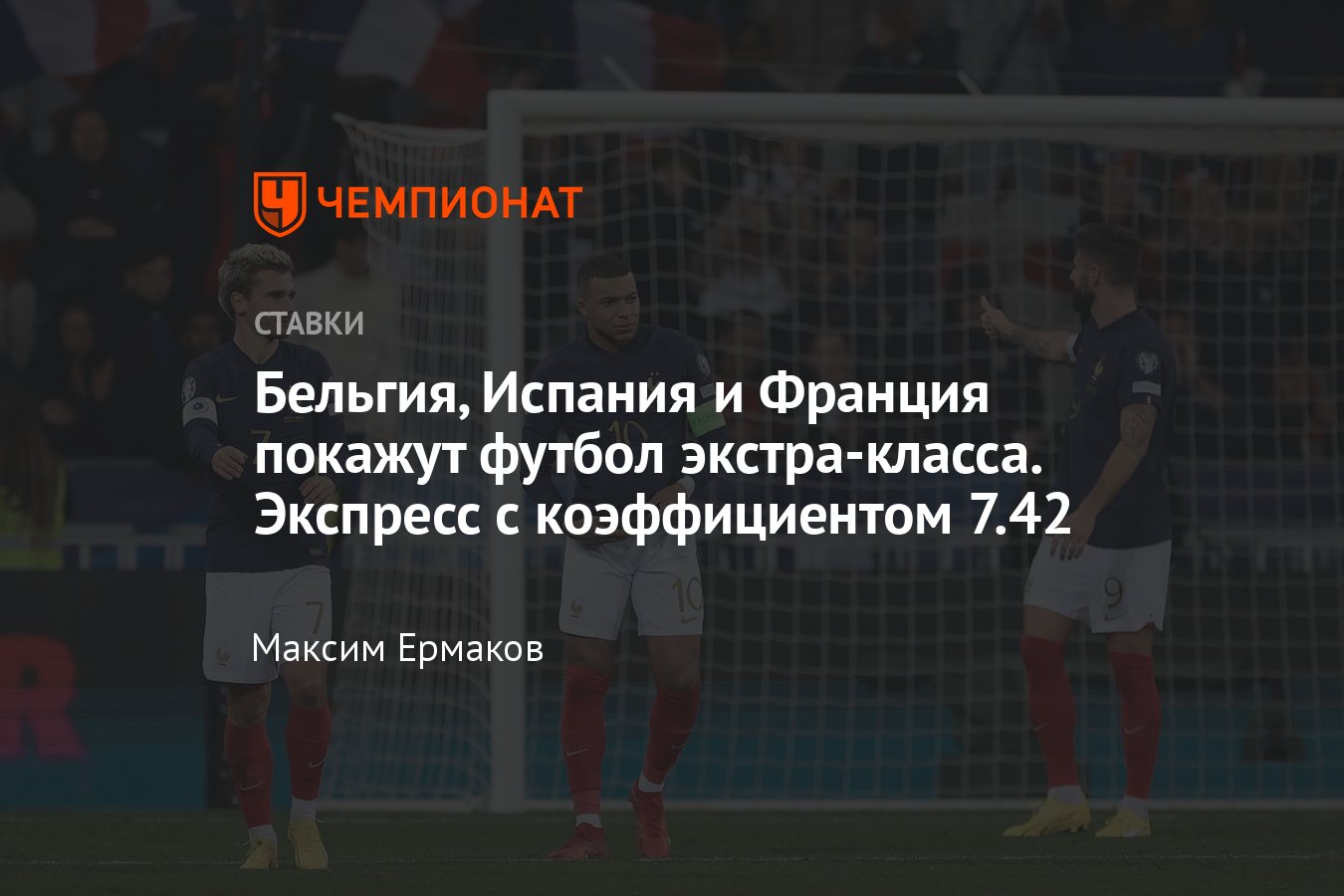 Экспресс на сегодня, 5 июня 2024 года, лучшие прогнозы на футбол - Чемпионат