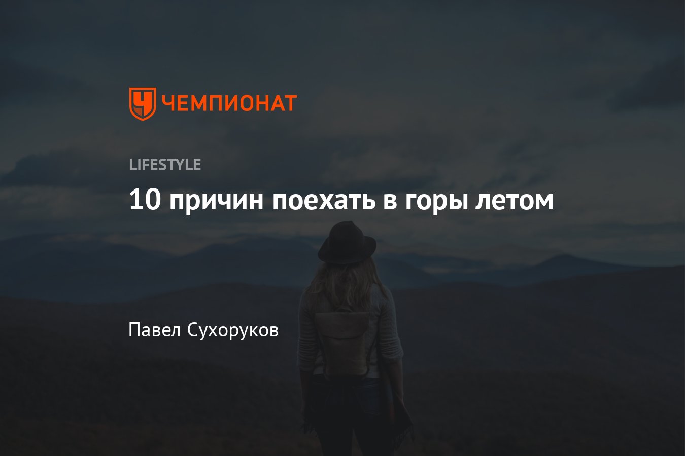 Зачем ехать в горы летом: что делать в горах, когда нет возможности  покататься - Чемпионат