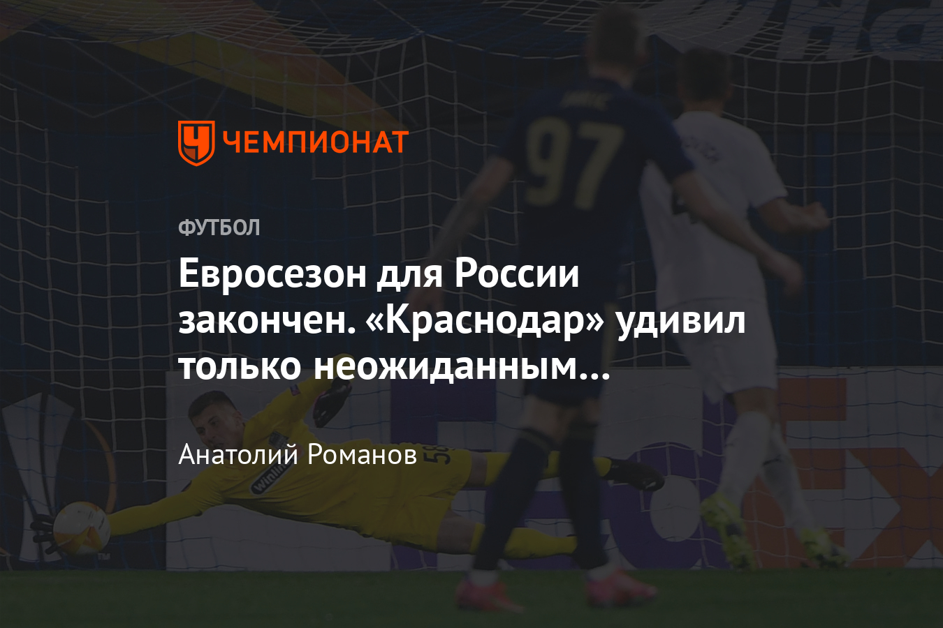 «Динамо» Загреб - «Краснодар» - 1:0, видео гола, обзор ...