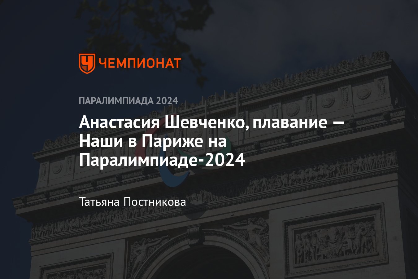 анастасия шевченко Анастасия Шевченко — краткая биография спортсменки, её спортивные  достижения, медали, победы и интересные факты из жизни - Чемпионат