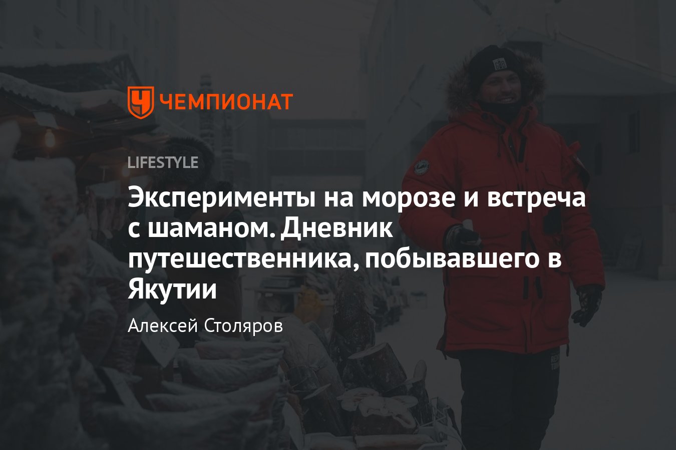 Поездка в Якутию: как подготовиться и что взять с собой — личный опыт -  Чемпионат