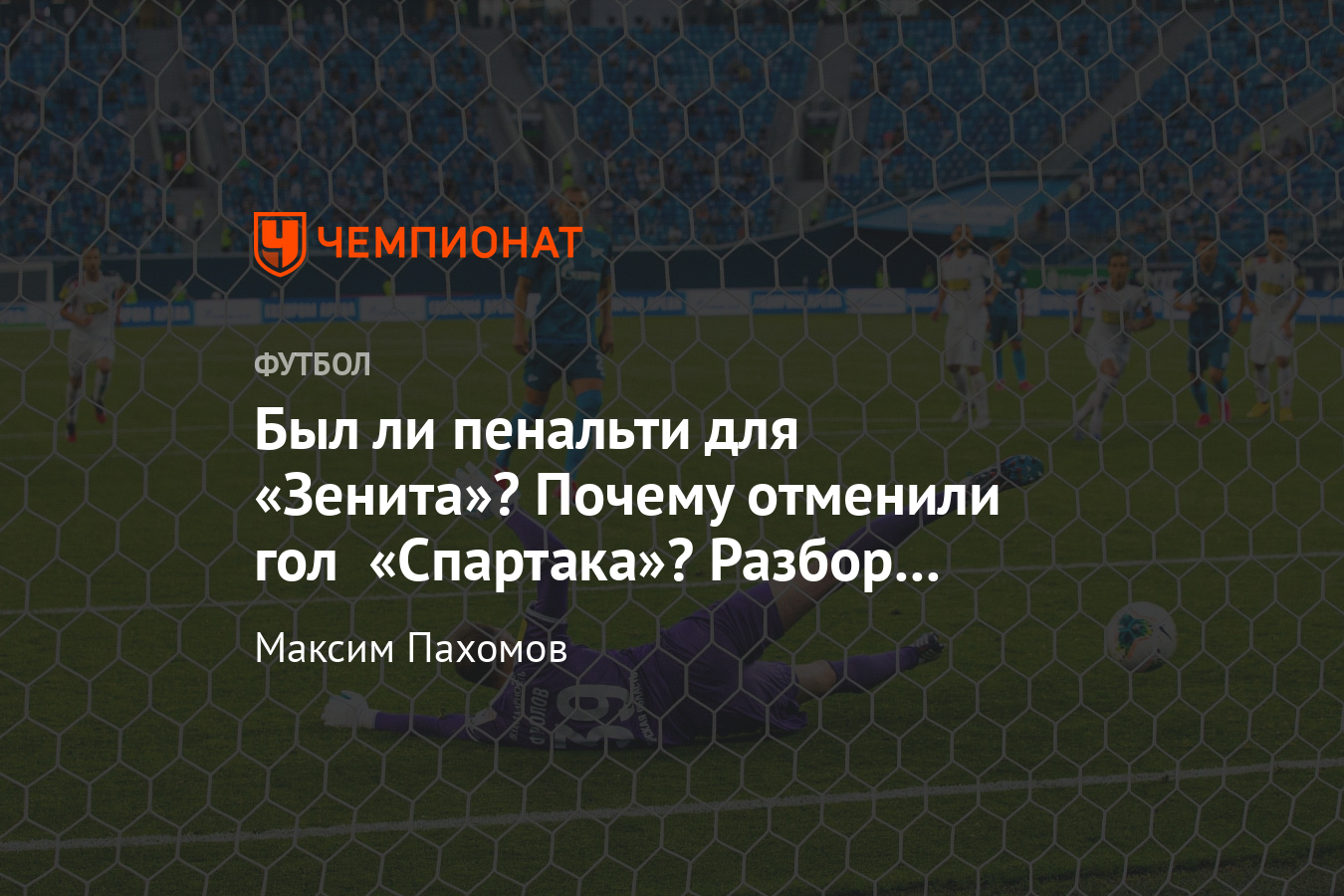 Пенальти в ворота Крыльев не было, гол Спартака отменили верно: судейские  ошибки в 24 туре - Чемпионат