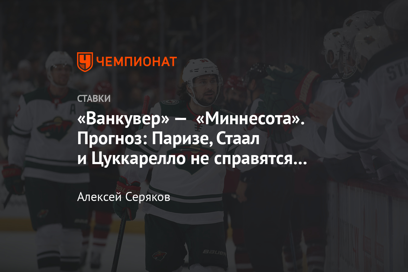 Ванкувер миннесота прогноз. Ванкувер миннесота прогноз