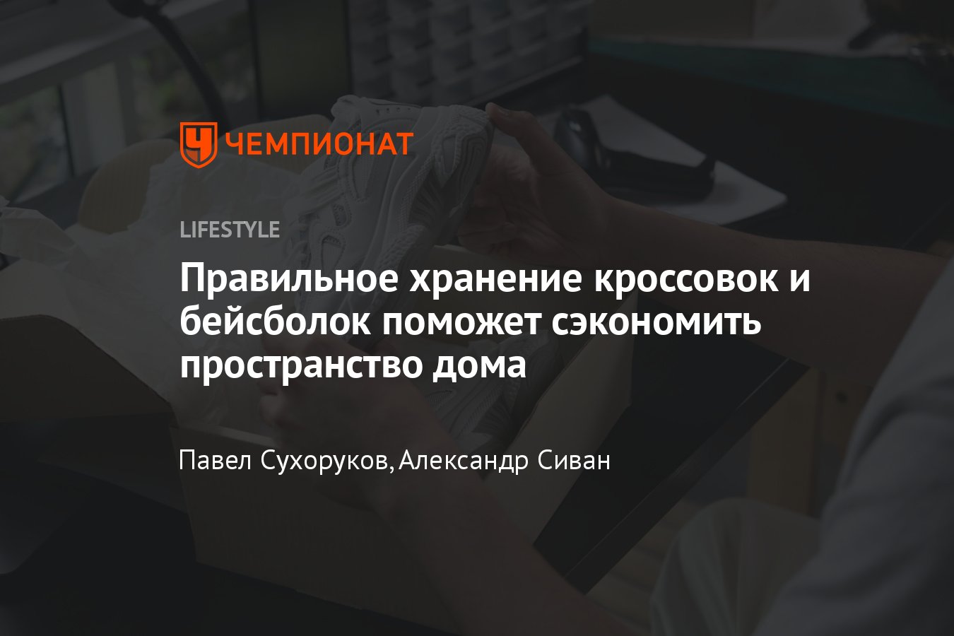 Как правильно хранить обувь и кепки в домашних условиях - Чемпионат