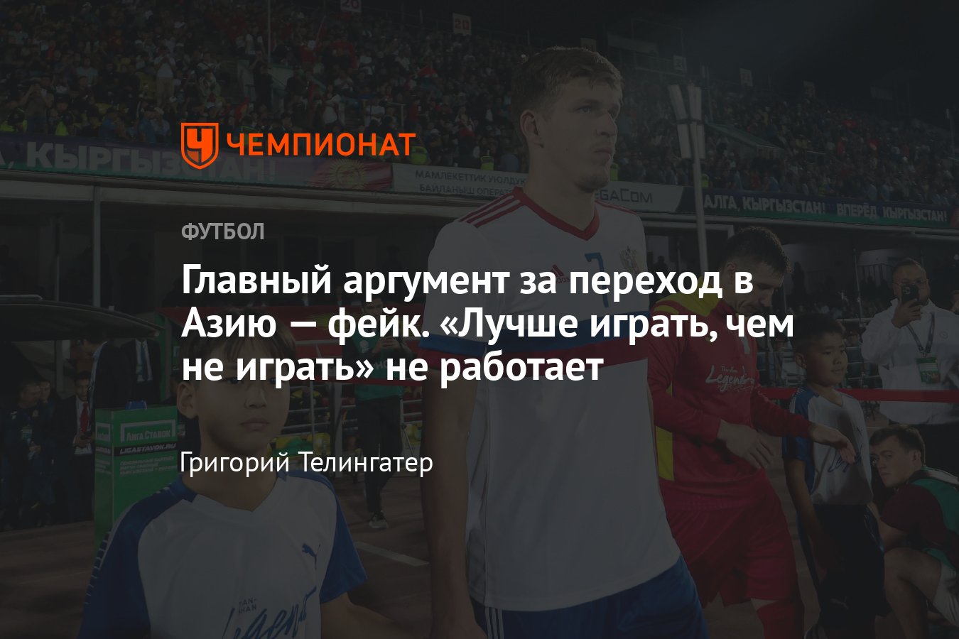 Переход России из Европы в Азию: РФС выходит из УЕФА, причины, что это  даст, будущее российского футбола - Чемпионат