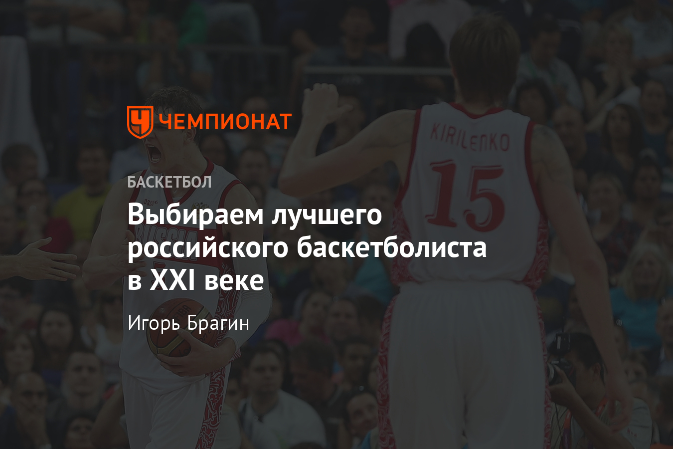 Чемпионат голосовать. Сколько зарабатывают баскетболисты в России в месяц.