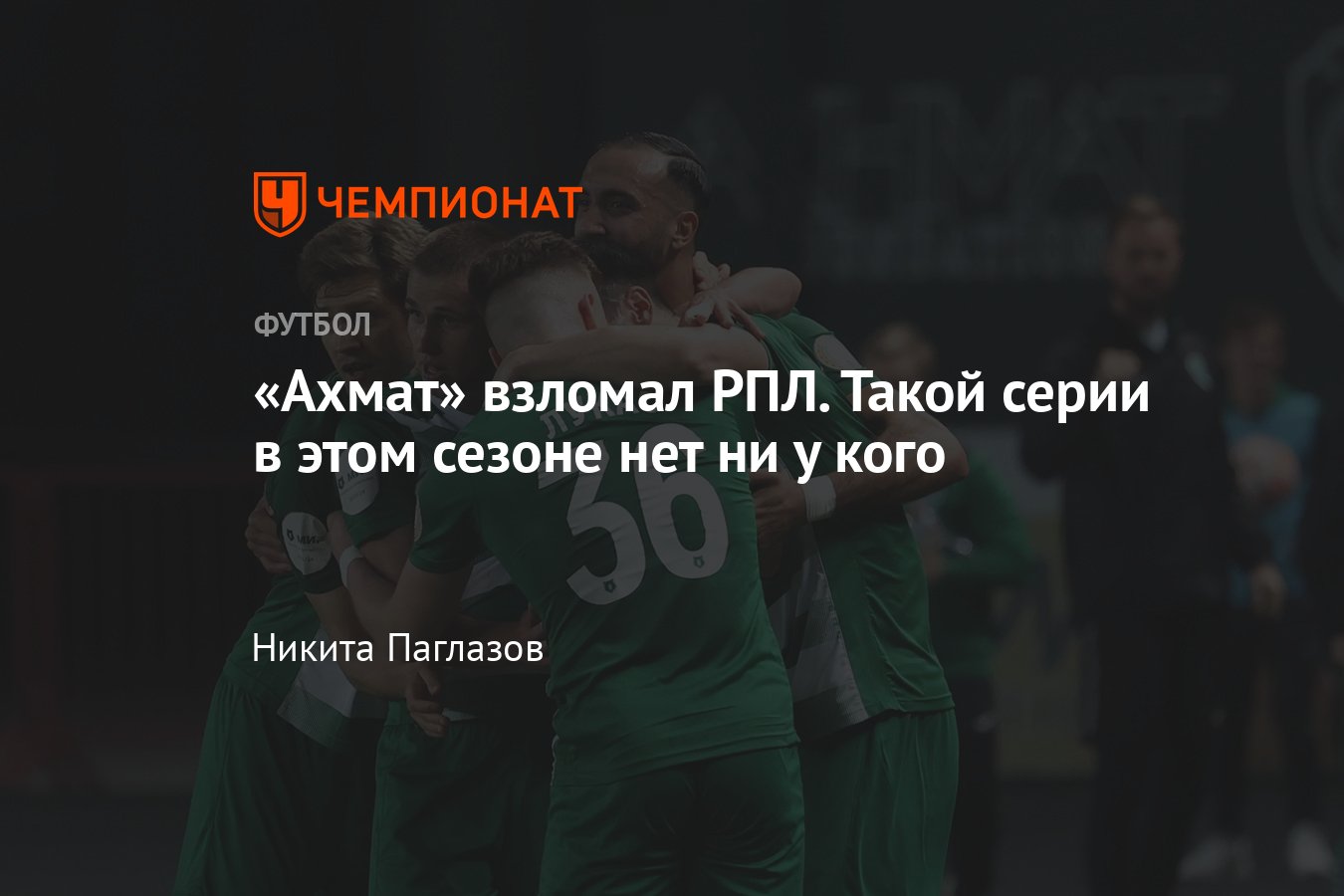 Крылья Советов — Ахмат — 0:2, обзор матча 28-го тура РПЛ, голы: Конате,  Бериша, таблица чемпионата России, 10 мая 2024 - Чемпионат