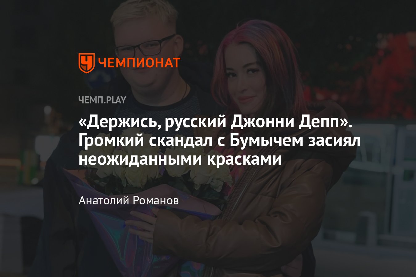 Кирилл «BoombI4» Михайлов попал в громкий скандал из-за развода с Анжеликой  Liqueen: почему поссорились Бумыч и Лика - Чемпионат