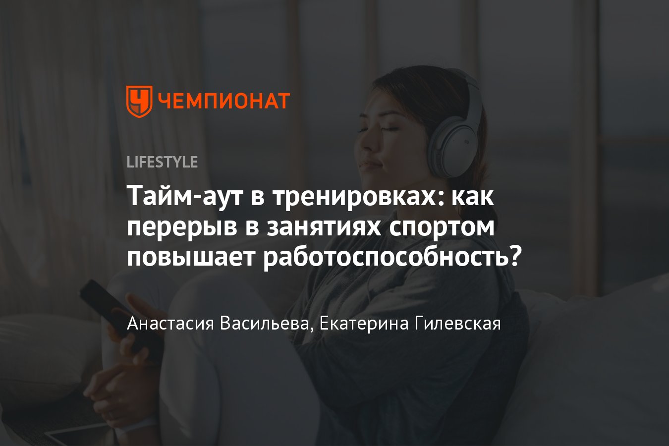 Как правильно отдыхать: что делать, чтобы восстановиться после тренировок?  - Чемпионат