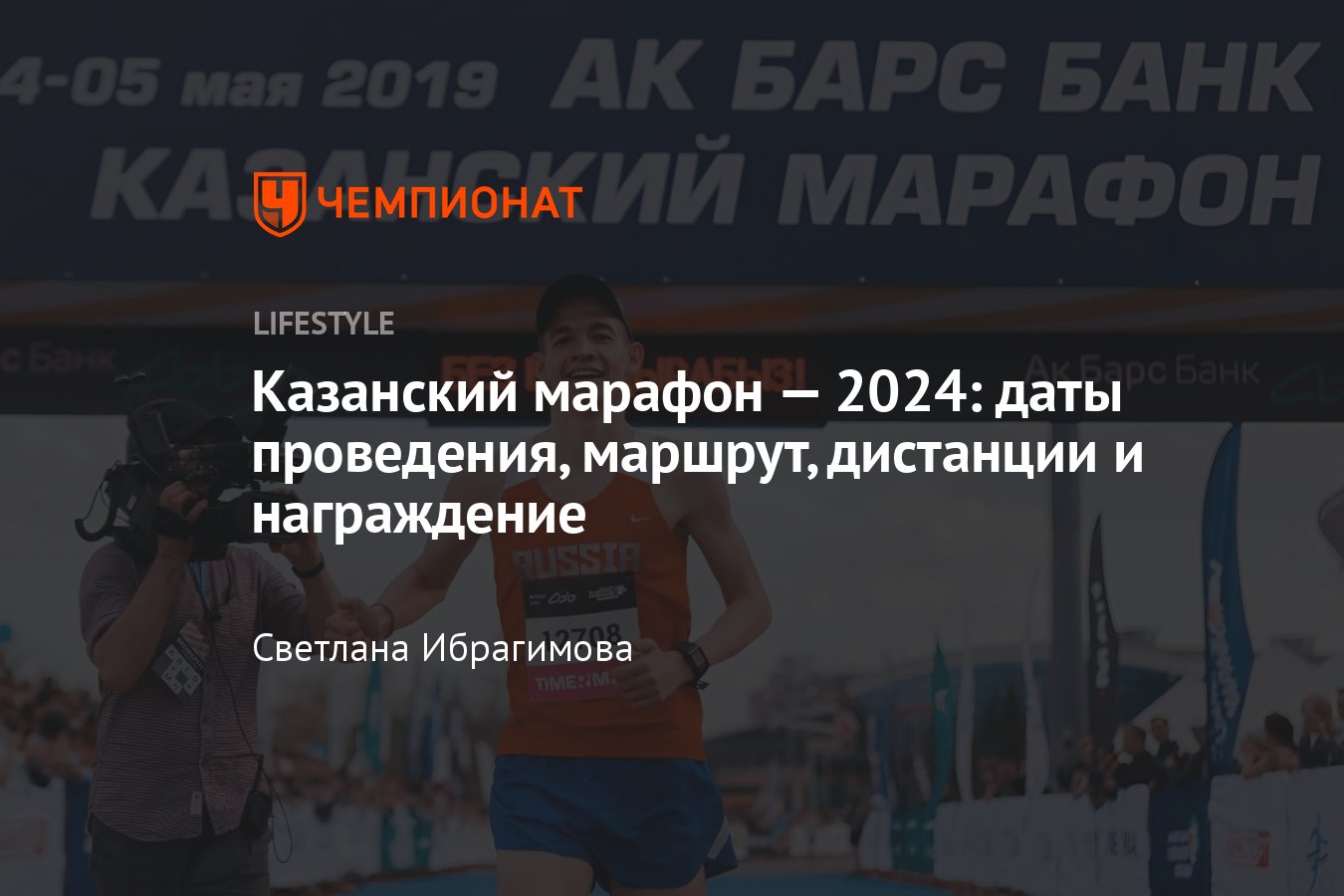 Казанский марафон — 2024: даты проведения, маршрут, дистанции и награждение  - Чемпионат