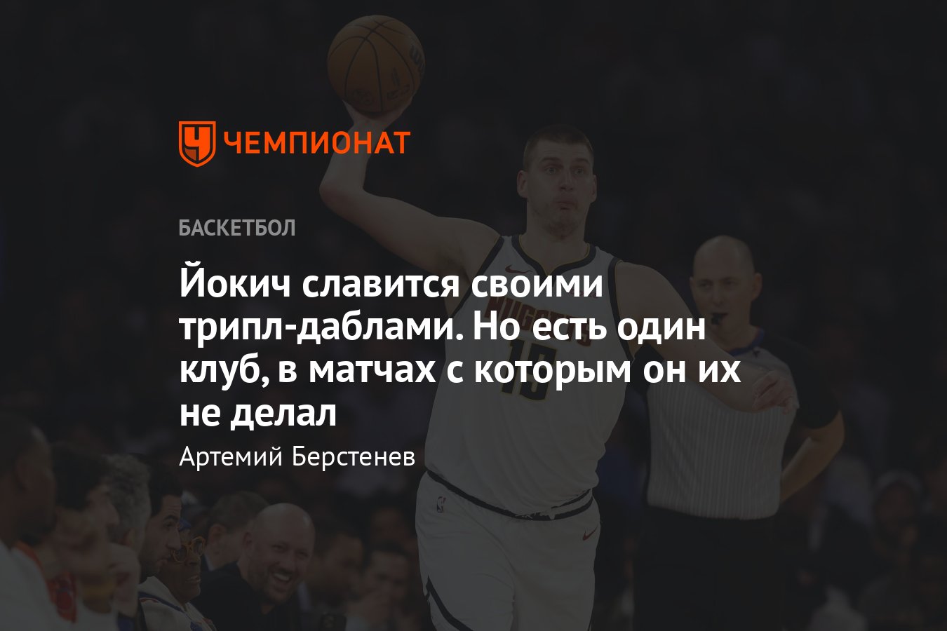 Никола Йокич оформлял трипл-дабл против 28 клубов НБА: против «Вашингтон  Уизардс» центровой не делал трипл-дабл - Чемпионат