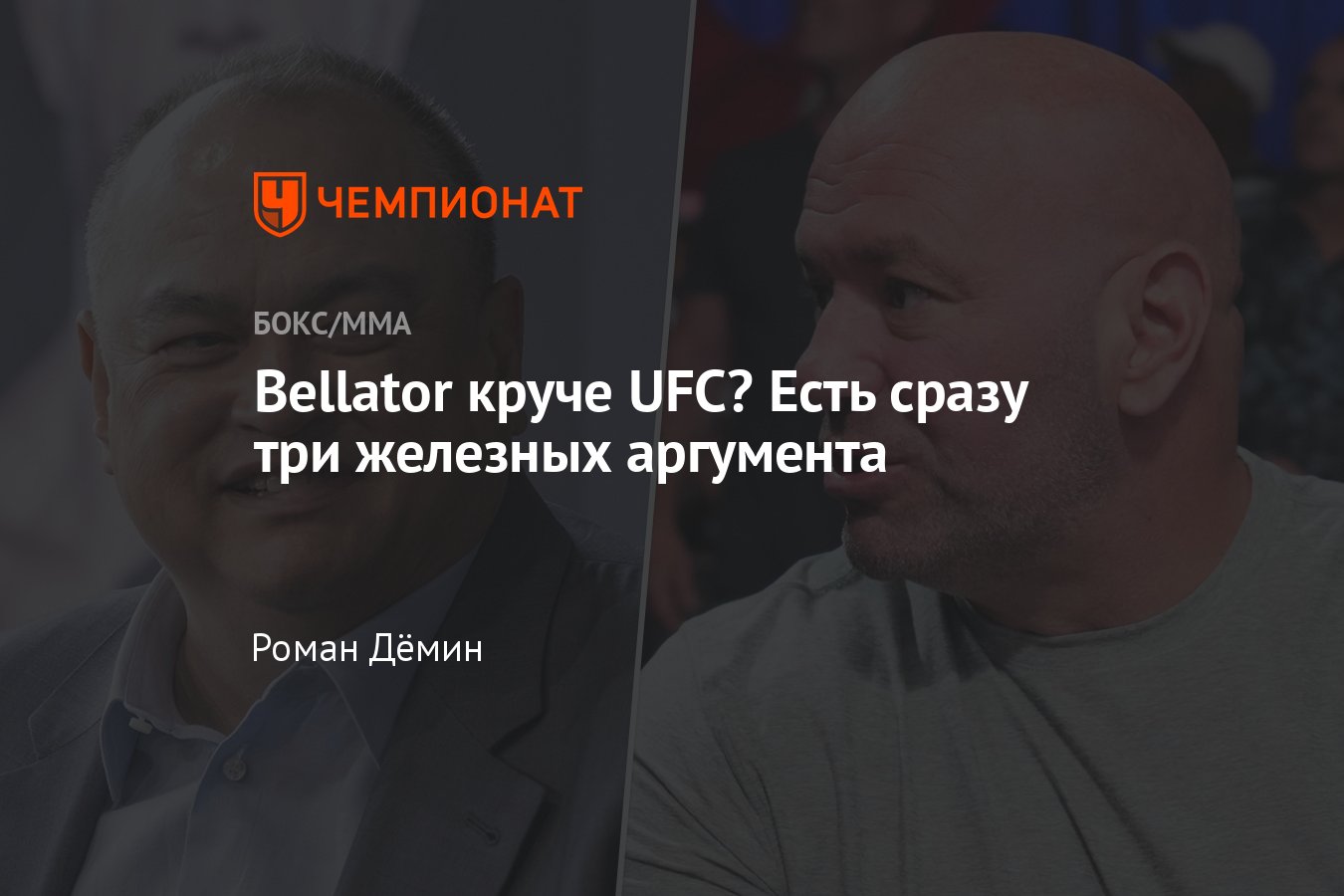 Сравнение Bellator и UFC, уровень оппозиции, гонорары бойцов, возможность  завоевать чемпионский пояс - Чемпионат