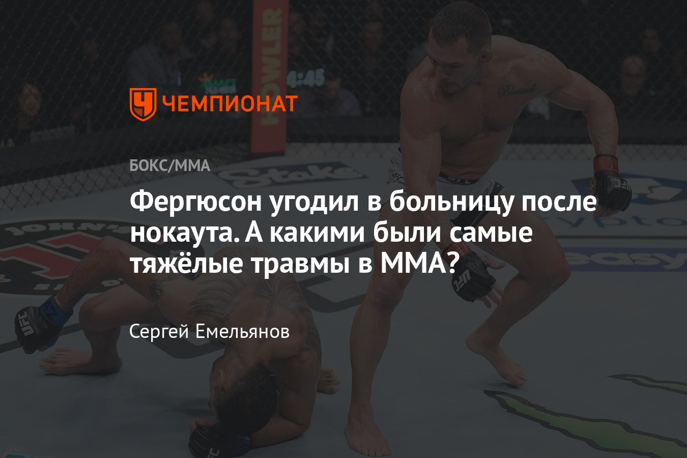 UFC 274, Фергюсон попал в больницу после нокаута от Чендлера, самые  страшные травмы в истории MMA - Чемпионат