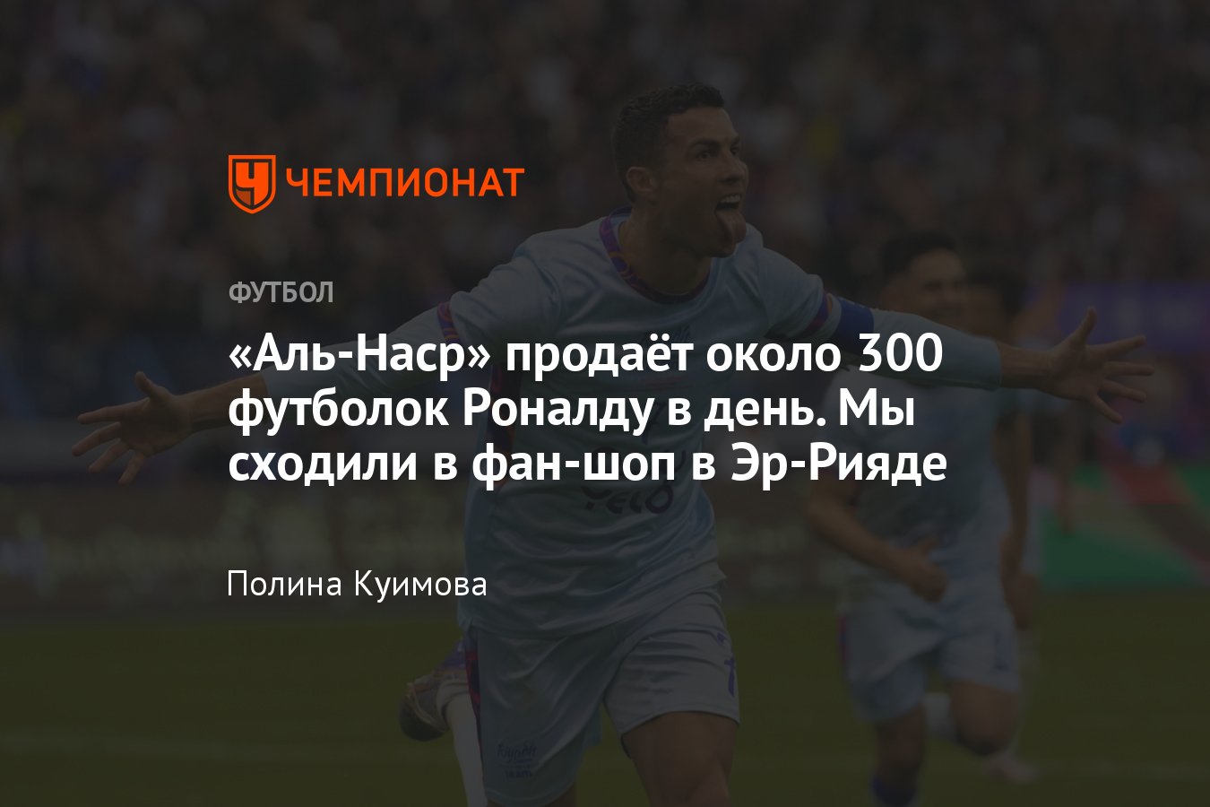 Роналду Аль Наср. Роналду в Аль насре. Торт с Роналду Аль Наср на день рождения.