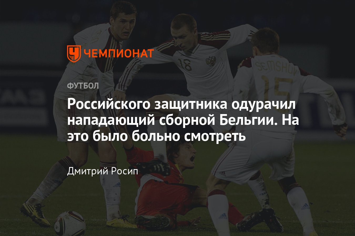 Чемпионат Европы по футболу — 2021: Россия — Бельгия, как Ромелу Лукаку  одурачил Виктора Васина в 2010 году - Чемпионат