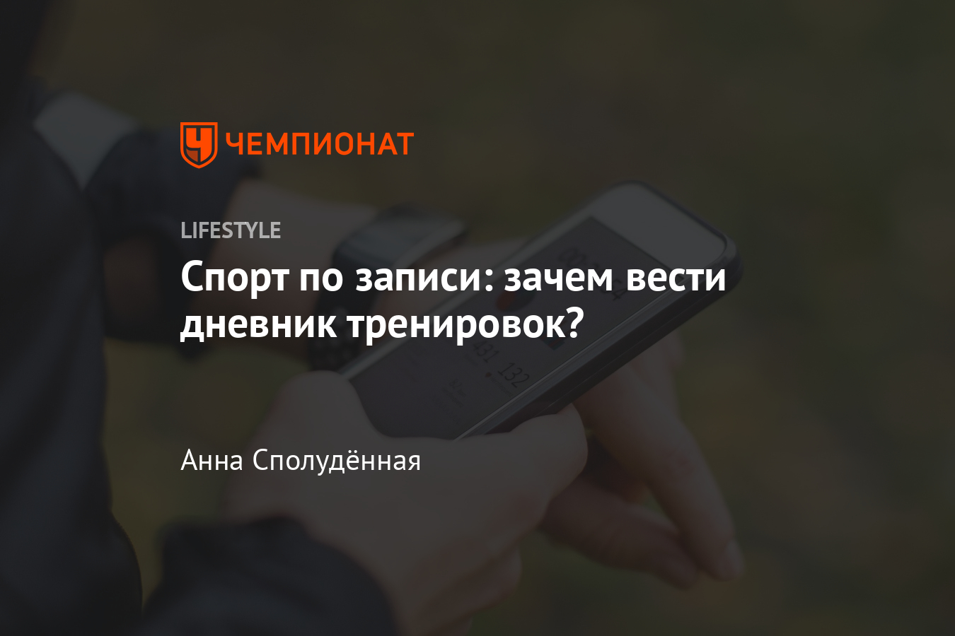 Для чего нужен дневник тренировок? Как правильно вести дневник тренировок?  - Чемпионат