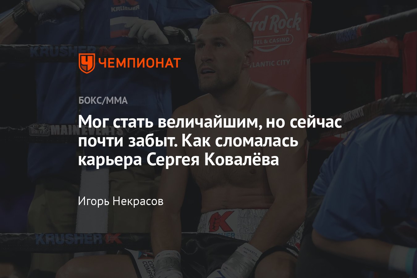 Сергей Ковалёв — Робин Сафар, когда бой, где смотреть трансляцию, кард  турнира Фьюри — Усик в Саудовской Аравии, Ковалёв - Чемпионат