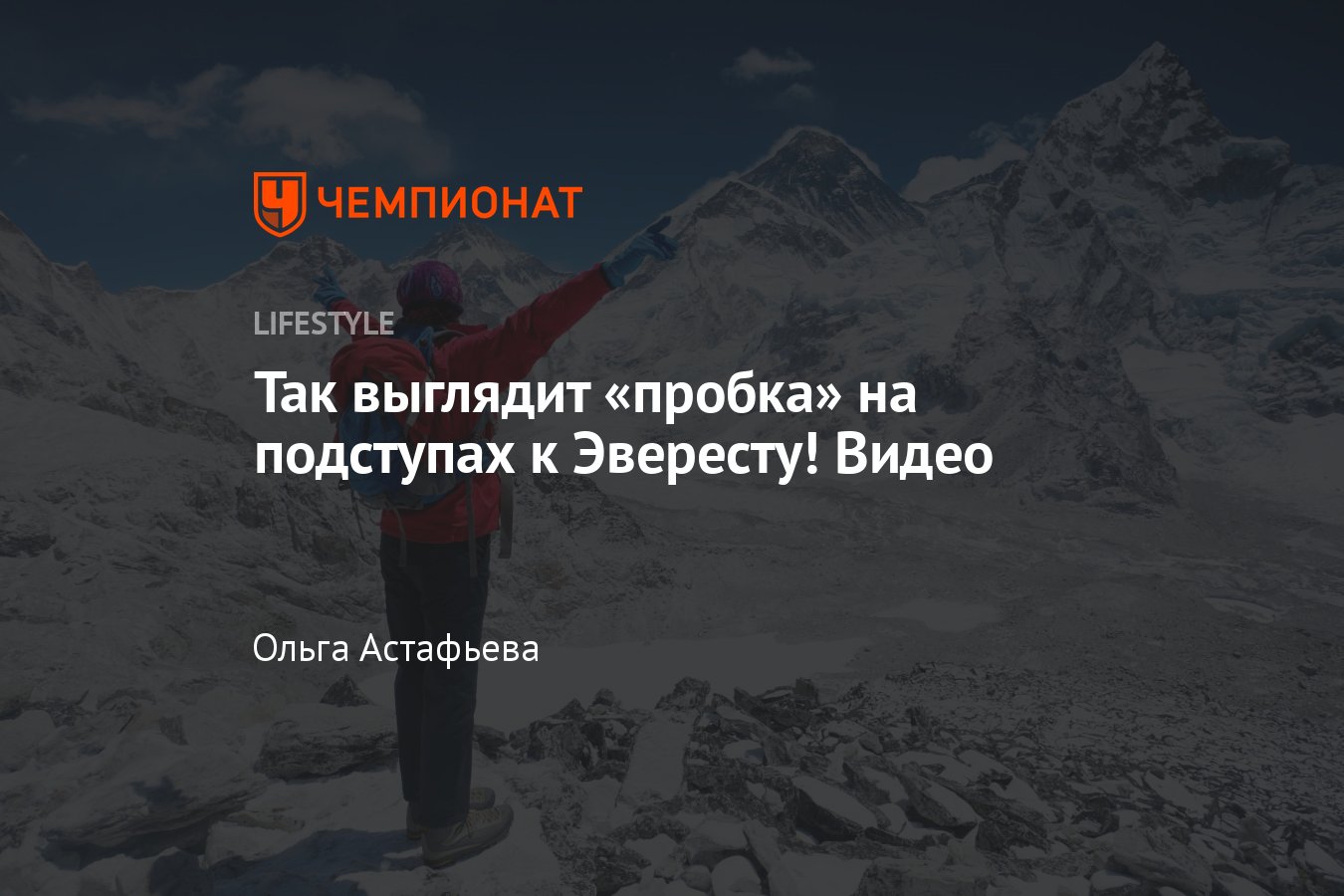 Так выглядит пробка на подступах к Эвересту — более 200 альпинистов разом,  видео - Чемпионат