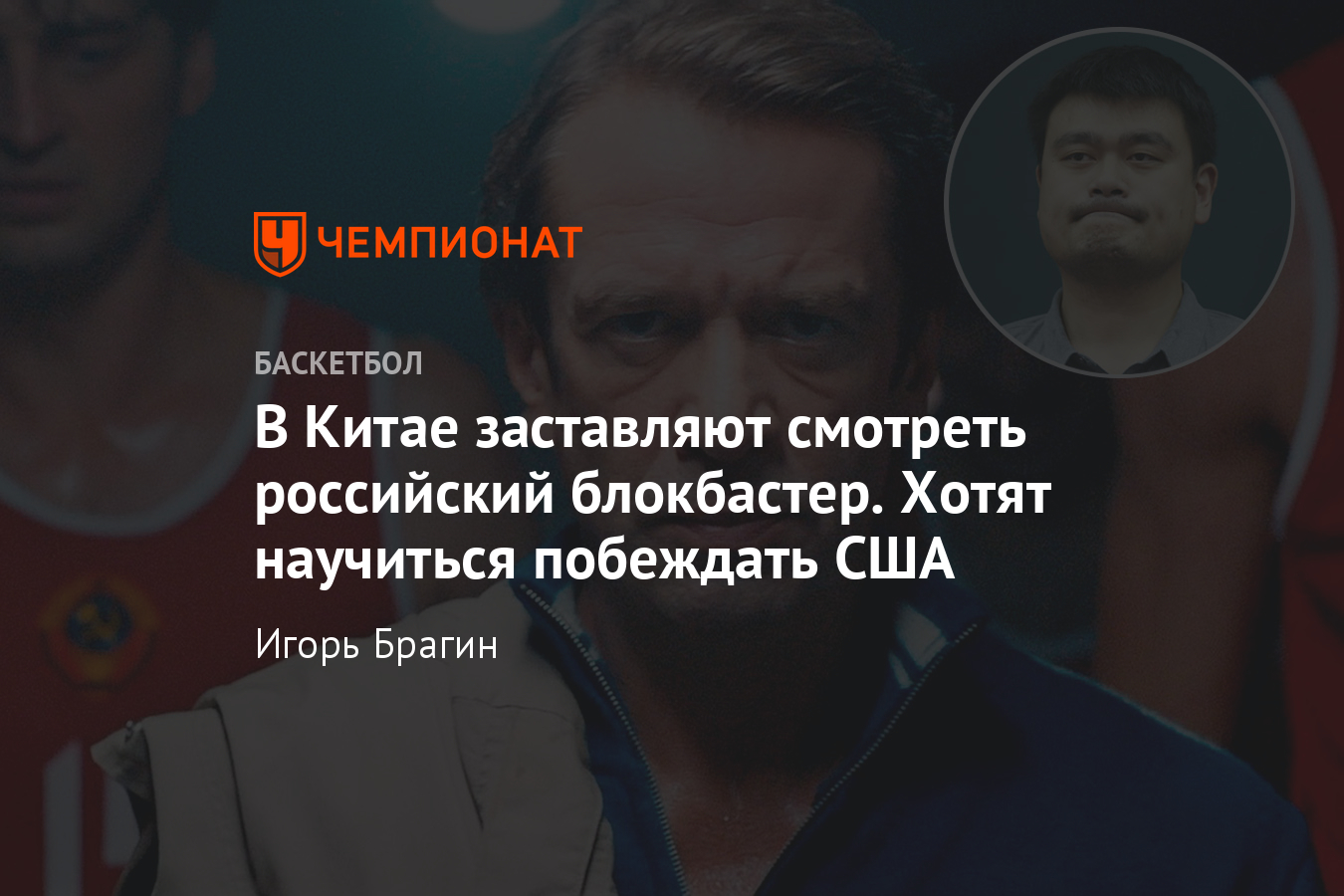 Зачем китайских спортсменов заставляют смотреть фильм «Движение вверх» -  Чемпионат