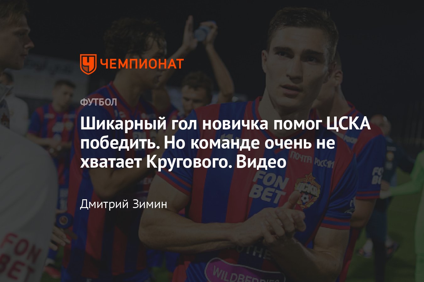 Торпедо – ЦСКА — 3:2, видео голов, обзор товарищеского матча, дебютный гол  Мусаева - Чемпионат