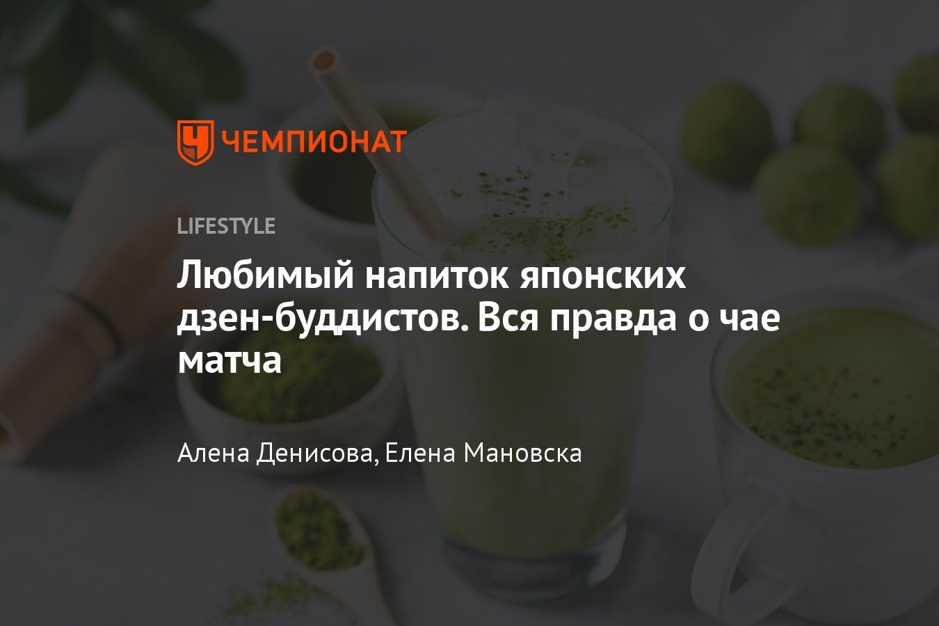 Чем полезна матча для организма. Матча польза и вред. Чай матча польза и вред для женщин. Матча польза для женщин. Матча полезность.