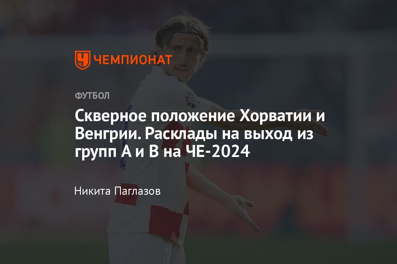 Расклады на выход из групп на чемпионате Европы — 2024: кто на кого  выходит, кто вылетает, турнирная таблица групп A и B - Чемпионат