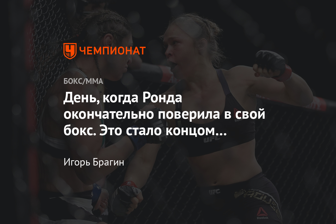 Ронда Роузи одержала над Бет Каррейей последнюю победу в карьере, видео -  Чемпионат