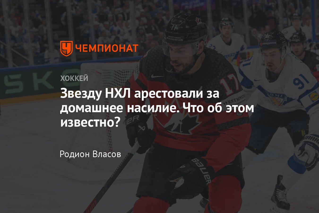 Милан Лучич арестован, почему арестовали Милана Лучича, скандал в НХЛ -  Чемпионат