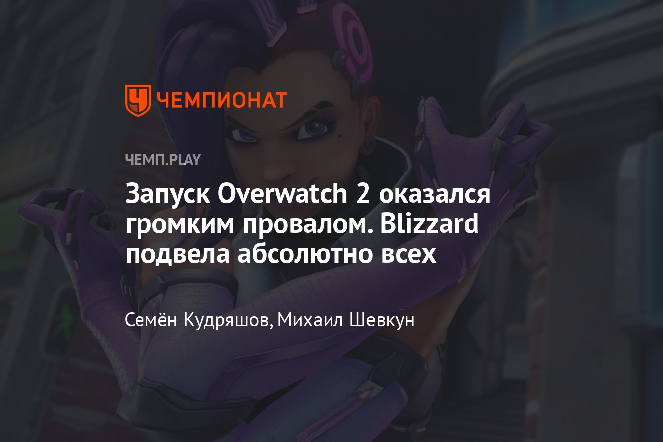 Запуск overwatch. Blizzard провалы метакритик картинка.