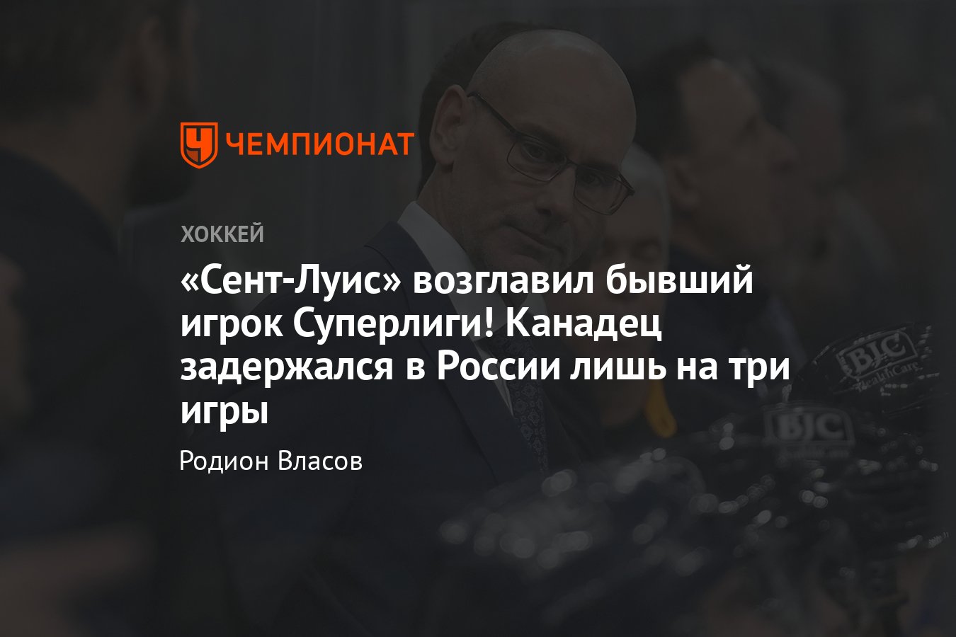 Кто такой Дрю Баннистер, кто новый тренер «Сент-Луиса», где играл тренер « Сент-Луиса» - Чемпионат