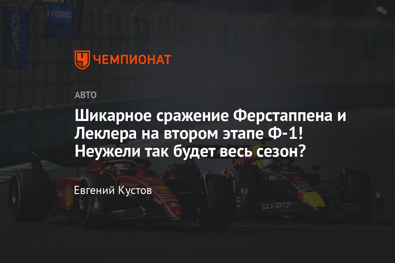 Формула-1 Гран-при Саудовской Аравии: Ферстаппен вырвал победу у Леклера  перед финишем, Хэмилтон — 10-й - Чемпионат