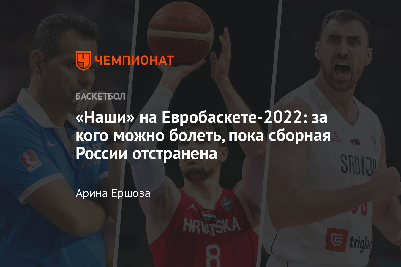 Анонс чемпионата Европы по баскетболу — 2022, стартующий 1 сентября в  Грузии - Чемпионат